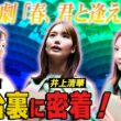 緊迫の本番当日！井上清華 堤礼実 佐久間みなみ 朗読劇の舞台裏🎭