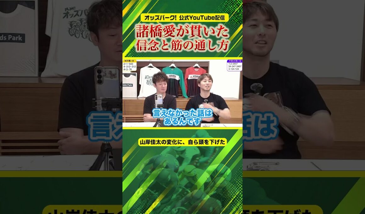諸橋愛のカッコよさ  認めた相手には自ら頭を下げる #オッズパークライブ #平原康多 #林雄一