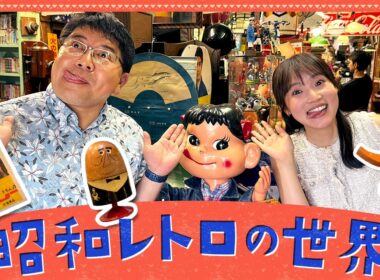【はみだせKBC】まるでタイムスリップ！懐かしむ宮本アナと新鮮な岡田アナ