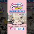 【あなたは、この早口言葉、言えると？】#7＃坂本福田のしゃべっとーと＃坂本麻子＃福田典子