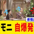 【衝撃】TBS・サンデーモーニングさん、膳場貴子さんが「報道の自由」を訴えた結果→日本の話になった瞬間なぜか歯切れが悪くなるwww