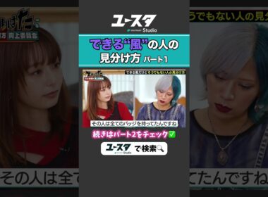 できる風だけど・・？ 宇垣美里 × ぱーてぃーちゃん信子の『ズルい働き方向上委員会』#ぱーてぃーちゃん #ズルい働き方向上委員会 #宇垣美里 #ズルはた #ユースタ #ユートラスト #信子