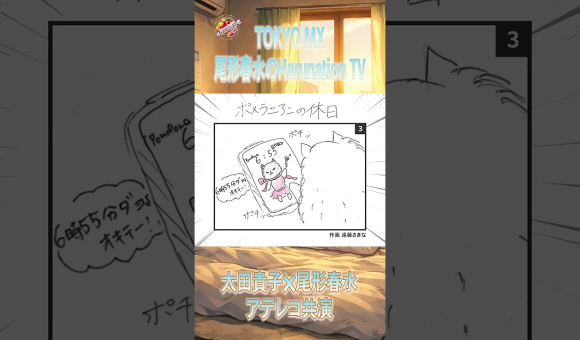 太田貴子 × 尾形春水 ４コマアテレコ　#4コマ ＃アニメ　＃アテレコ