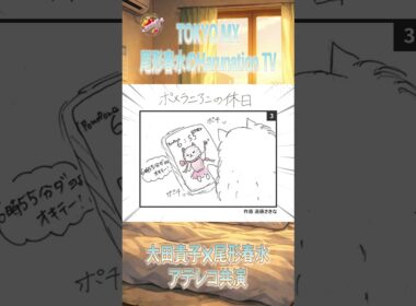 太田貴子 × 尾形春水 ４コマアテレコ　#4コマ ＃アニメ　＃アテレコ