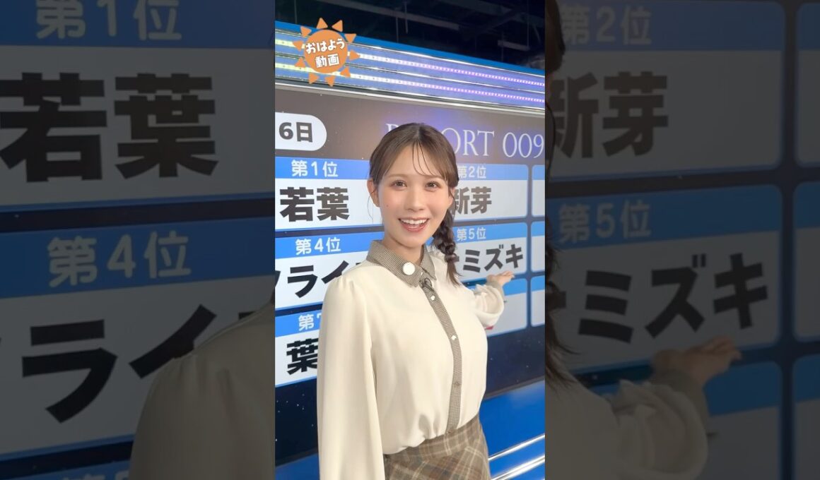 おはよう！4月17日 #通勤タイパ #おはよう #戸北美月 #岡本結子リサ #青原桃香 #小林李衣奈 #白井ゆかり