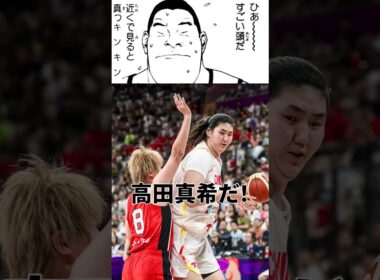 【女子日本代表バスケ】身長220cmを止める！あの名作を再現！