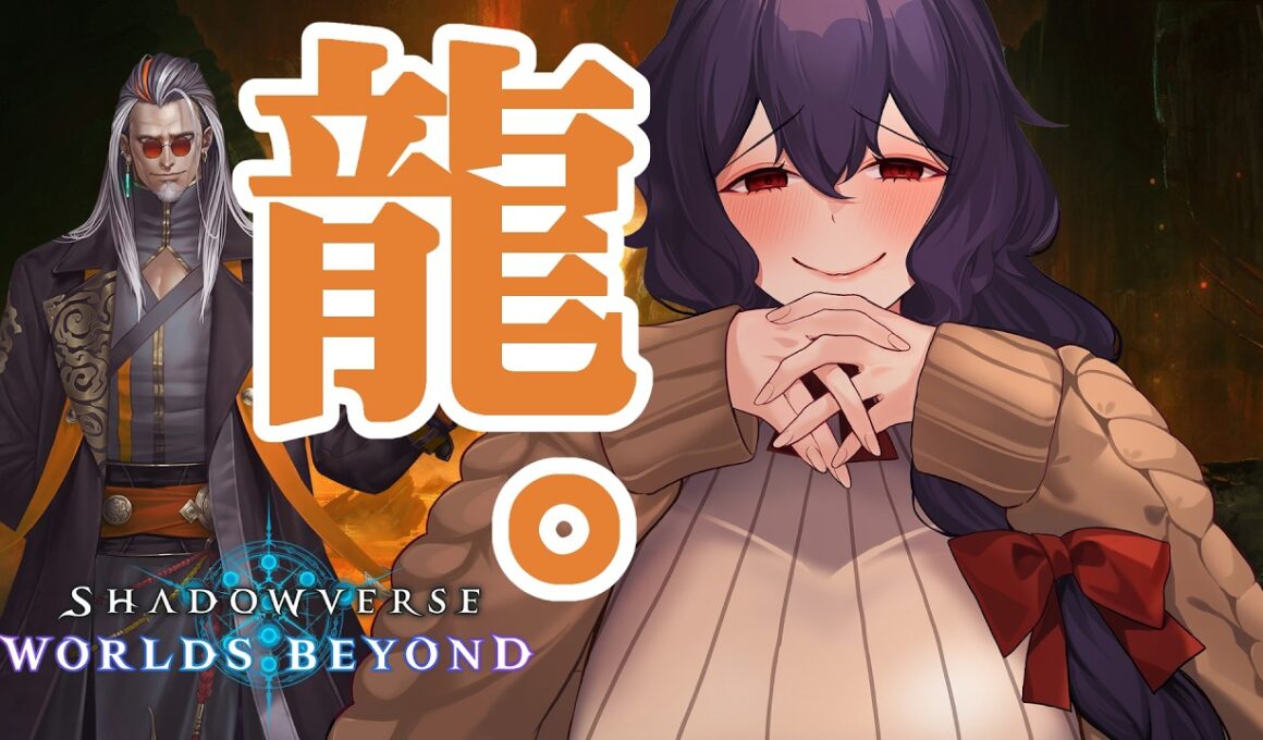 【シャドバWB】ドラゴンでアリーナとロビー大会！【Vtuber】