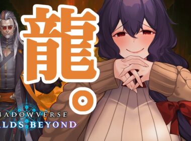 【シャドバWB】ドラゴンでアリーナとロビー大会！【Vtuber】