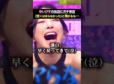 【ガチ来店】六本木トップキャバ嬢（ゆいぴす）のお店に行ってみた結果ww「2週間で100組」のリアルな接客の裏側がヤバすぎた😂 #ラストコール #LASTCALL