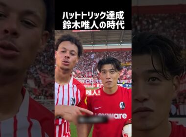 鈴木唯人を祝福するシェアハント「唯人の時代」
