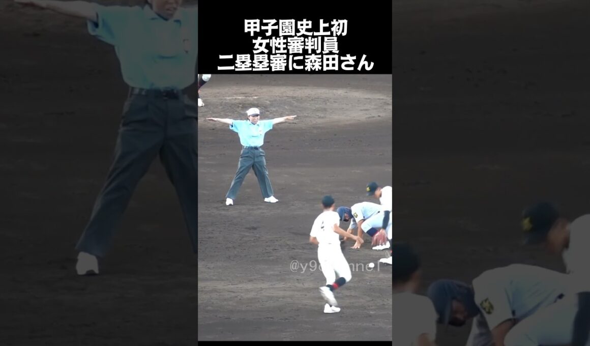 【高校野球 甲子園】甲子園史上初の女性審判、開幕戦の二塁塁審に森田真紀さん　仙台育英vs札幌日大　#高校野球 #甲子園