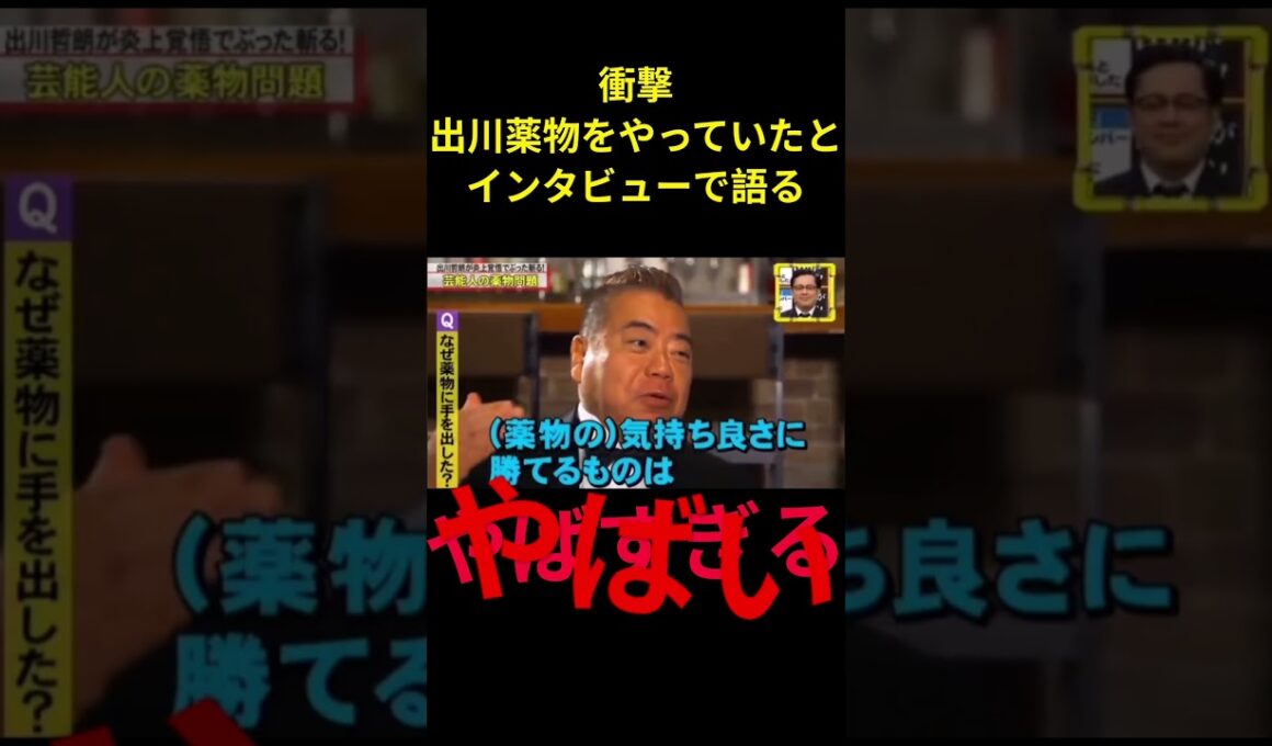 出川哲朗が薬物を実はやっていたことを言ってしますｗｗ#脱力タイムズ #神回 #面白い #お笑い #ばずれ #出川哲朗 #お笑い芸人 #フジテレビ