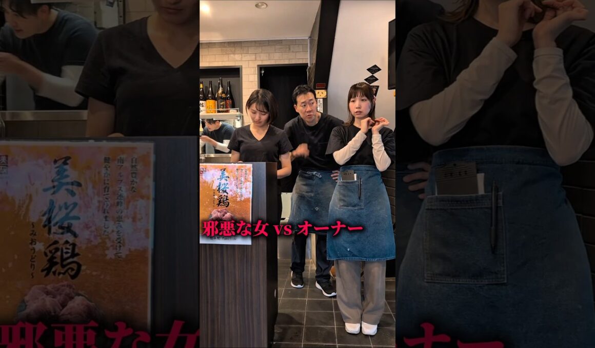 邪悪な女VSオーナー