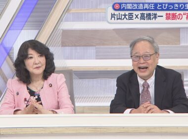 【片山さつき✖高橋洋一】再び禁断共演で神回！財務大臣VS財務省の敵⁉高市総理からメッセージも「私はリフレ論者ではない」日米首脳会談／恐竜と天才が経済巡り超速応酬…山本期日前先生も参戦⁉／銀の盾が届く
