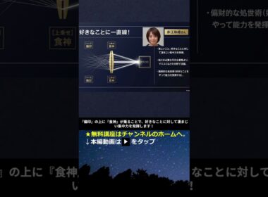 【四柱推命】「運命は掛け算！」偏印の真実 #偏印 #赤江珠緒 #堂本剛