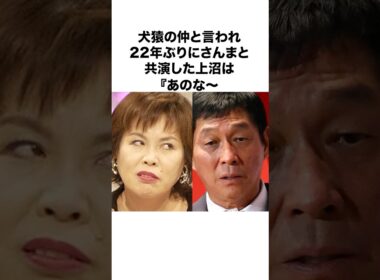 【犬猿の仲】上沼恵美子とさんまの直接対決　#上沼恵美子 #明石家さんま #おもしろ