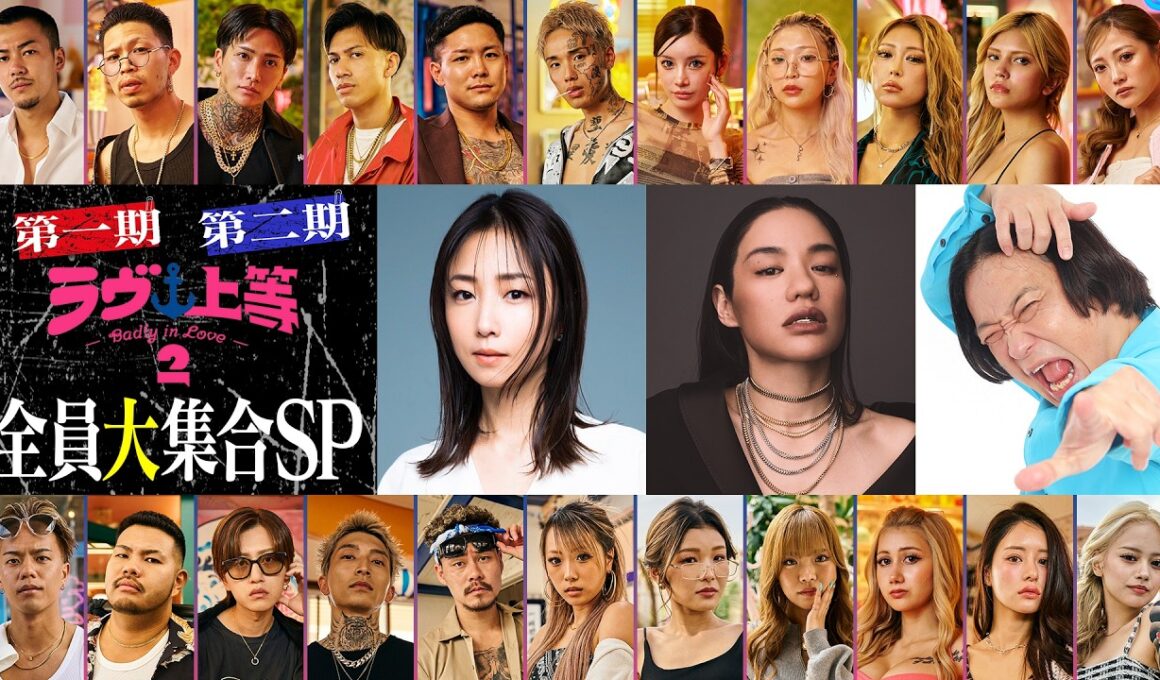 第一期・第二期初対面🔥全員集合SP｜ラヴ上等｜Netflix Japan