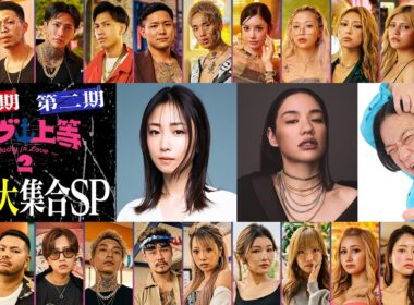 第一期・第二期初対面🔥全員集合SP｜ラヴ上等｜Netflix Japan