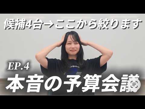 【車選び】候補4台から絞ります「本音の予算会議」