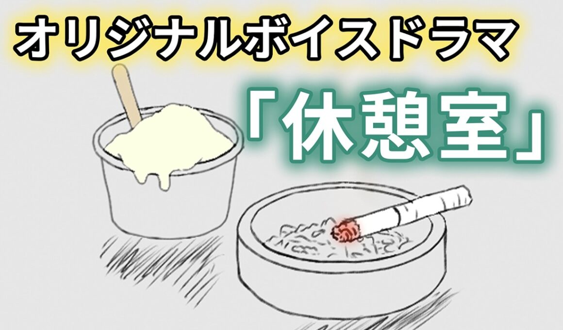 『休憩室』