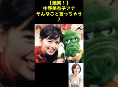 フジ中野美奈子アナのそんなこと言っちゃう　パ－ト7