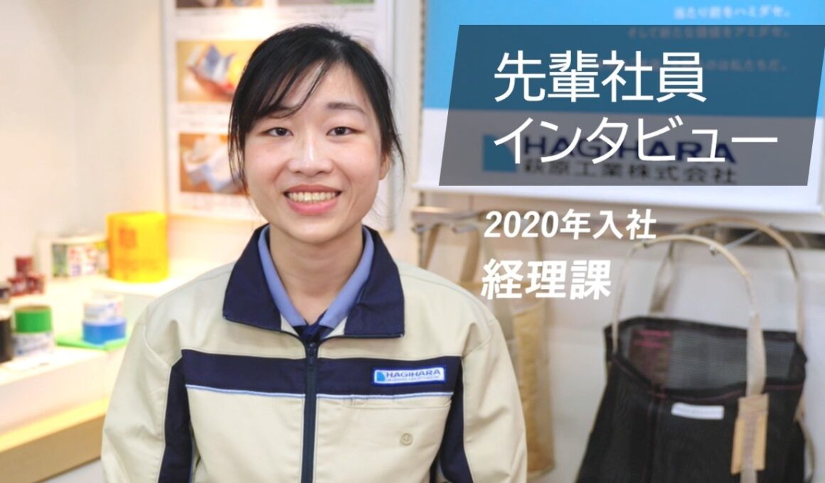 萩原工業株式会社｜先輩社員インタビュー