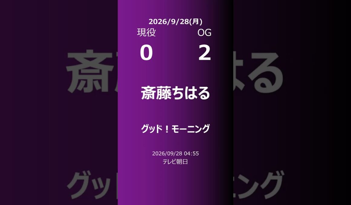 【明日の乃木坂】現役・OG 2026/09/28 #shorts #乃木坂46 【番組出演】