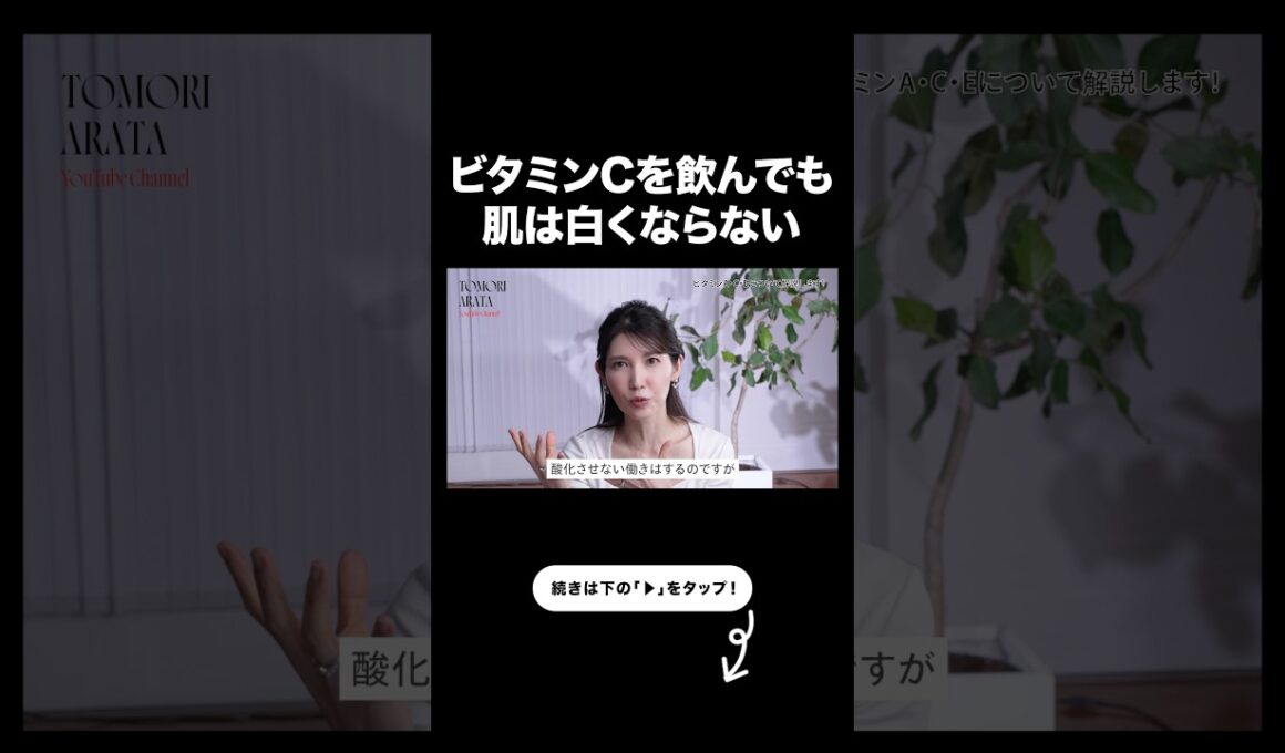 【衝撃】ビタミンCを飲んでも肌は白くならない【友利新切り抜き】#美白 #美容 #友利新
