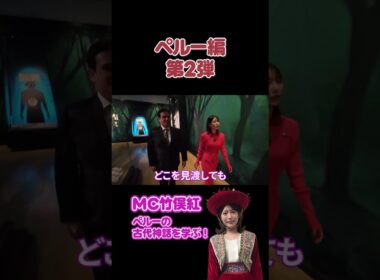 フジ竹俣紅　マチュピチュ ペルー編第２弾！
