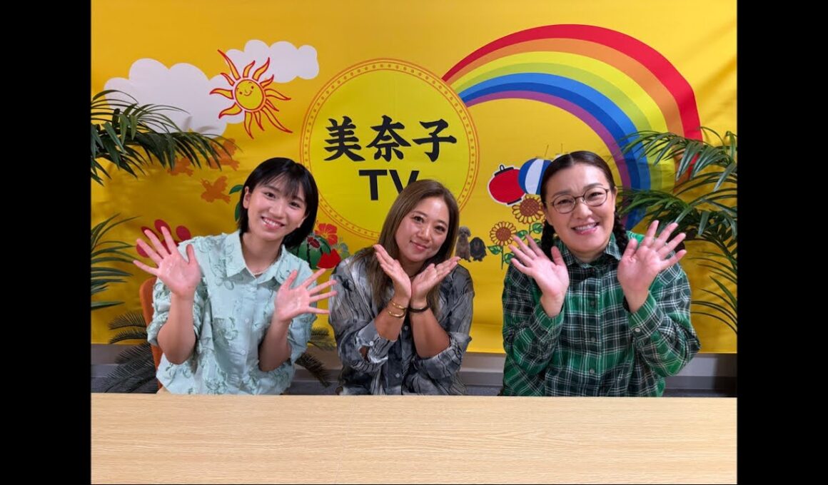 美奈子TV第3回‼️