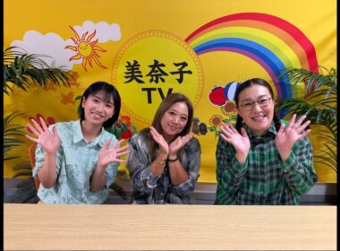 美奈子TV第3回‼️