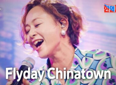 리에(歌心りえ) - Flyday Chinatown｜한일톱텐쇼 5회