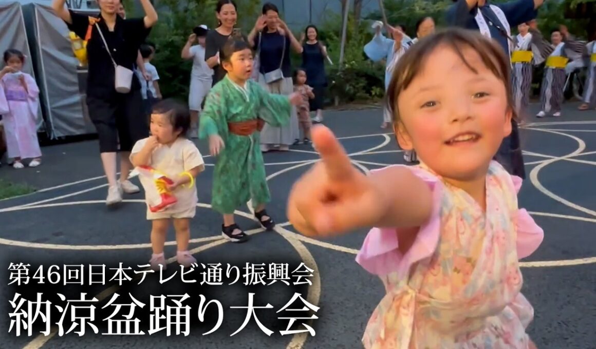 #205 納涼盆踊り大会 2026