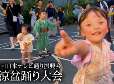 #205 納涼盆踊り大会 2026