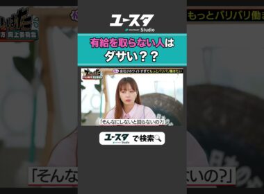 あなたは有給どれくらい取ってる？ 宇垣美里 × ぱーてぃーちゃん信子の『ズルい働き方向上委員会』#ぱーてぃーちゃん #ズルい働き方向上委員会 #宇垣美里 #ズルはた #ユースタ #ユートラスト #信子