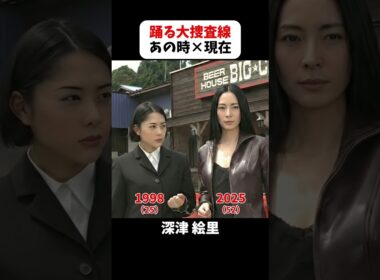 あの頃と現在｜【踊る大捜査線 THE MOVIE】#映画 #踊る大捜査線 #ai #織田裕二 #深津絵里 #いかりや長介 #水野美紀 #柳葉敏郎 #ユースケ・サンタマリア