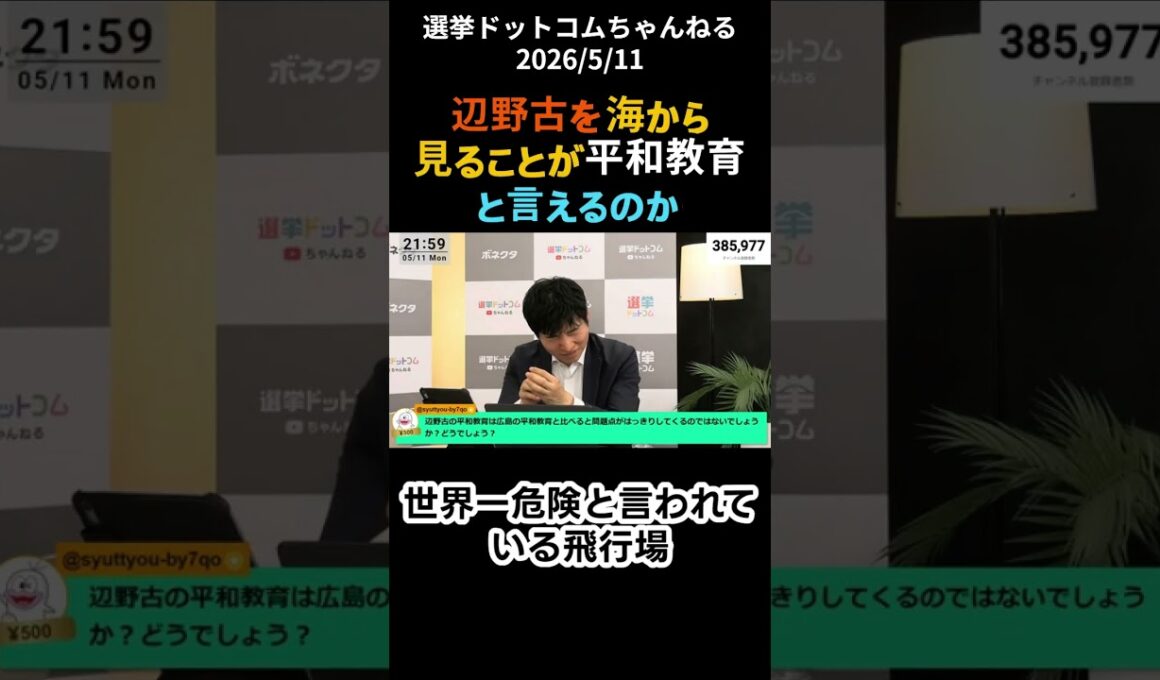 辺野古を海から見ることが平和教育と言えるのか