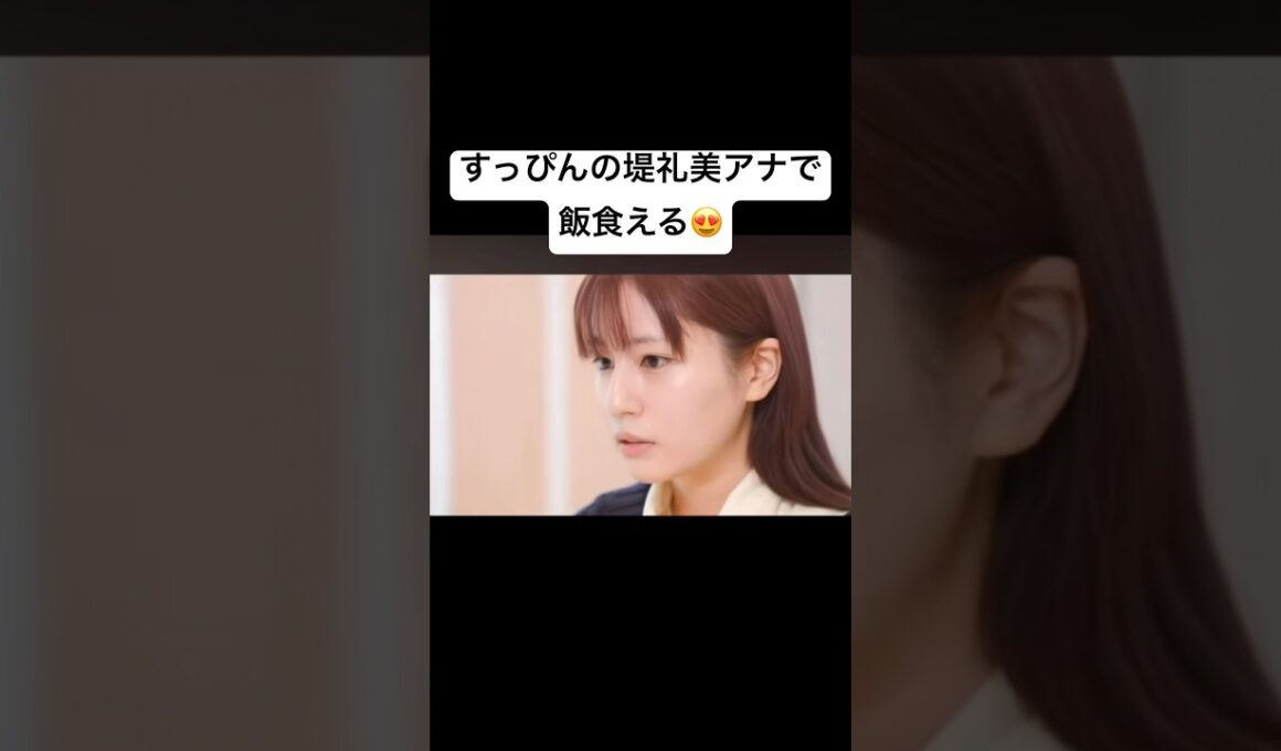 堤礼美アナ💖#アナウンサー #女子アナ #かわいい #堤礼美