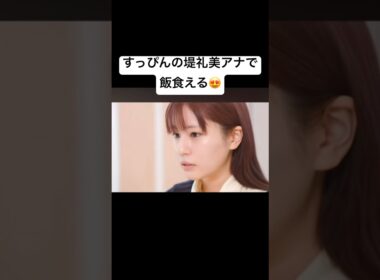 堤礼美アナ💖#アナウンサー #女子アナ #かわいい #堤礼美