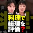 料理や子どもの有無で総理を評価？ 柴田阿弥が線引きを示す