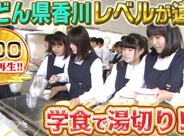 【うどん県 香川】これが本当の讃岐うどん！行列に並んでも食べたい山奥の絶品うどん！【2019年7月11日 放送】