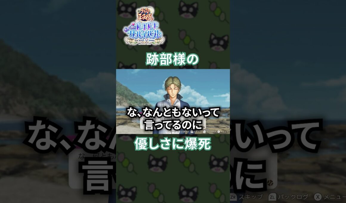 跡部様の優しさがイケメンすぎて全私が爆死した件www[ドキサバ]#shorts