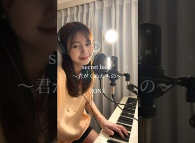 secret base 〜君がくれたもの〜 /ZONE アナウンサーが歌ってみた🎹　※若干音ずれしてるかもです🙏