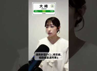 【山岸愛梨】ぎしぎしイングリッシュ活動報告 　大崎駅のアナウンス