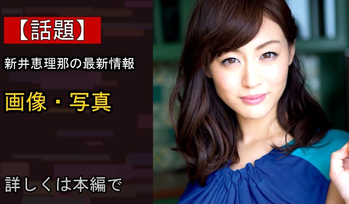 【注目】画像・写真 | 新井恵理那、児童養護施設で子どもたちとふれあい 絵本読み聞かせ、子どもアナウンサー体験など実施「未来につながる1ページになっていたら…」 関連記事…いったい何が？