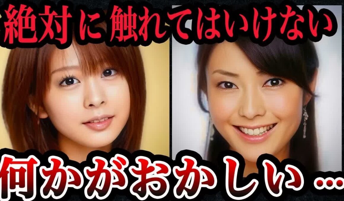 芸能界のタブー…本当の理由とは？【川田亜子さん・上原美優さん】隠され続けた真相【ゆっくり解説】