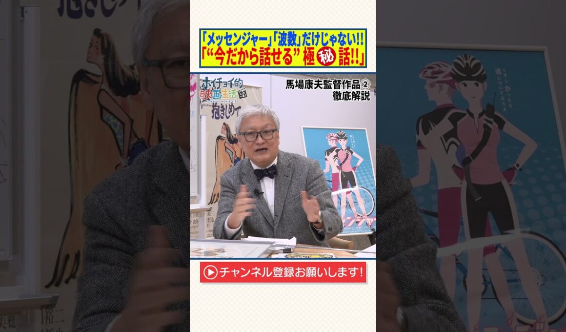 「メッセンジャー」「波数」だけじゃない!!「“今だから話せる”極㊙︎話!!」