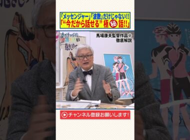 「メッセンジャー」「波数」だけじゃない!!「“今だから話せる”極㊙︎話!!」