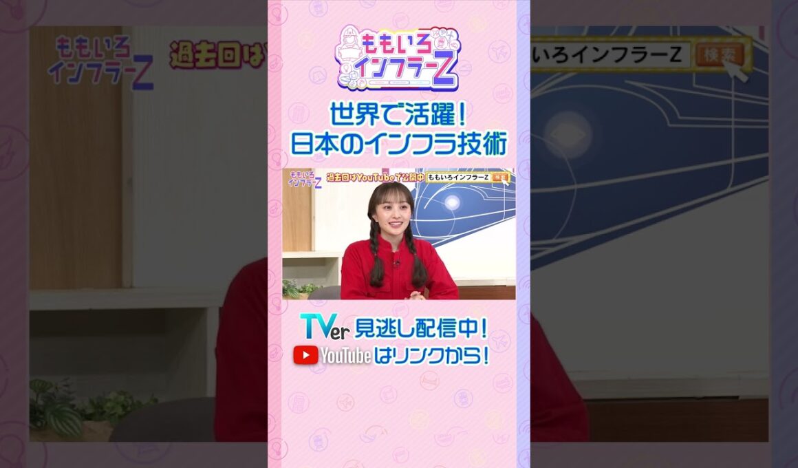 【ももクロ百田】「おじいちゃんがインフラの話をふってくれた！」（ももいろインフラーZ #18／2026年2月1日放送） #shorts