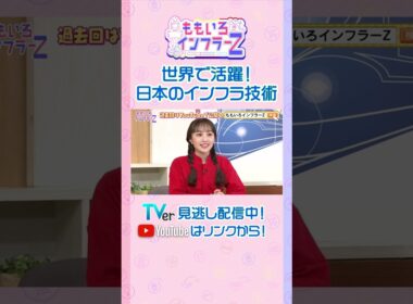 【ももクロ百田】「おじいちゃんがインフラの話をふってくれた！」（ももいろインフラーZ #18／2026年2月1日放送） #shorts